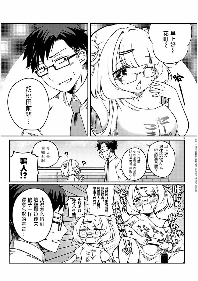 第1话 先辈之秘密