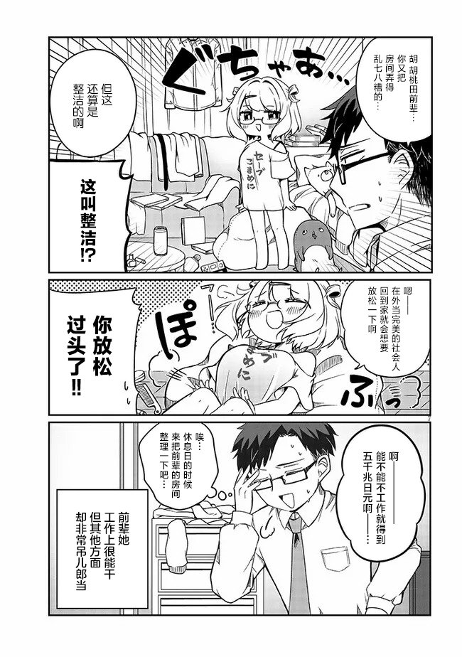 第1话 先辈之秘密