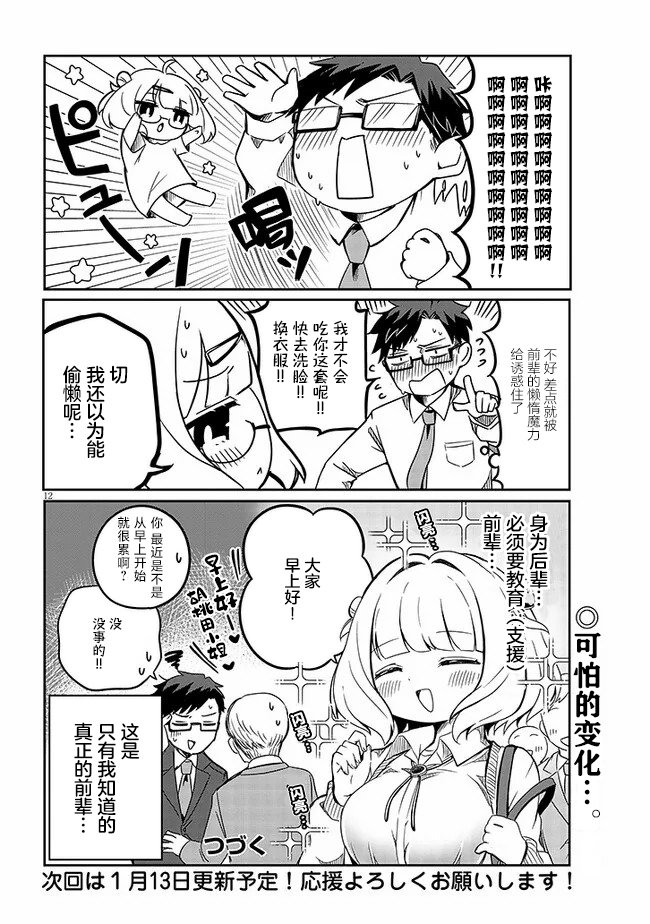 第1话 先辈之秘密