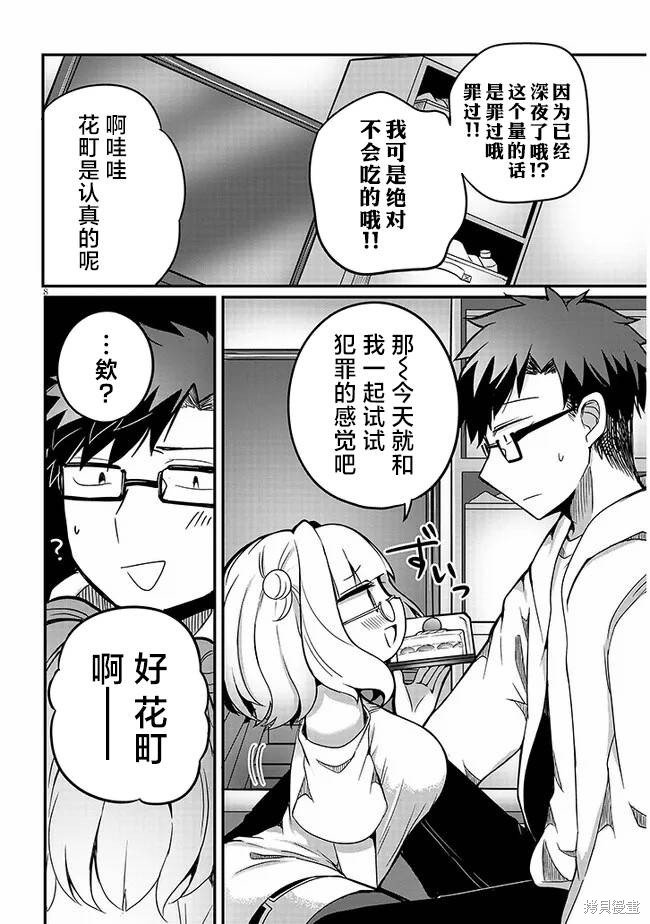 第8话
