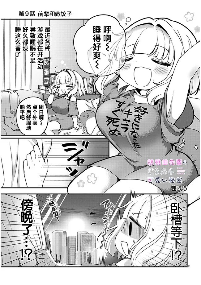 第9话