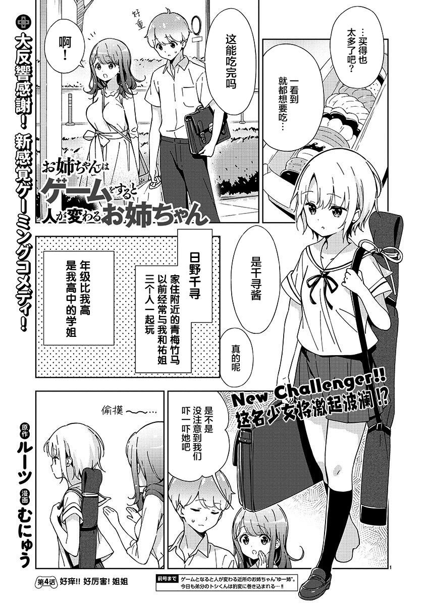 第4话