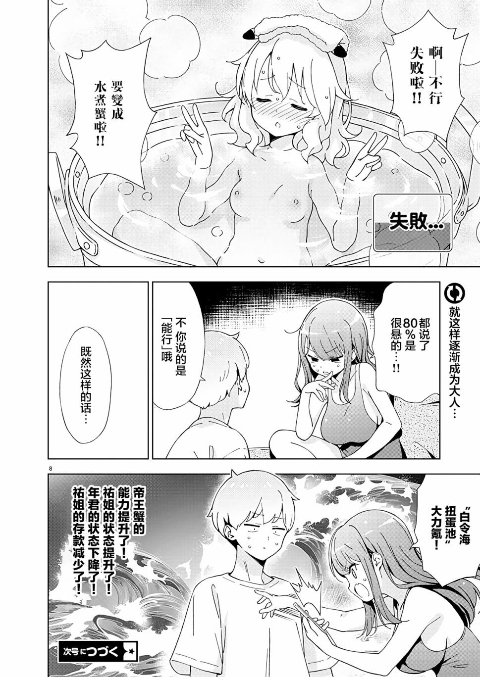 第8话