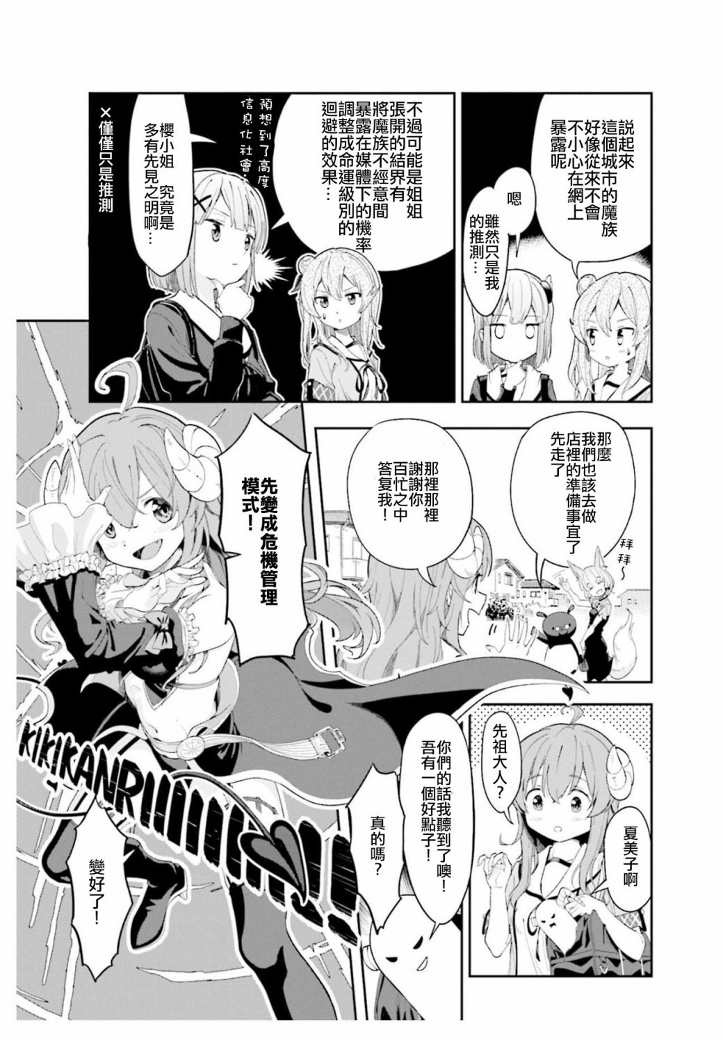第8话