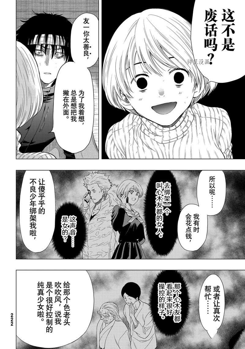 第102话 试看版