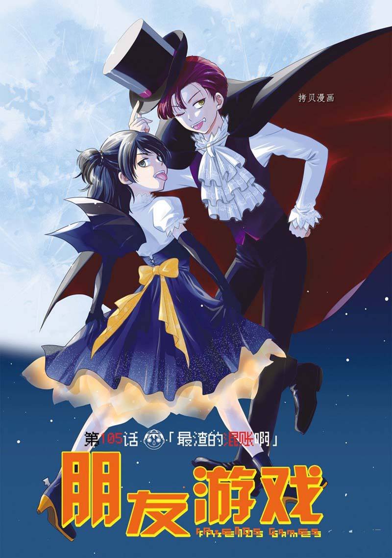 第105话
