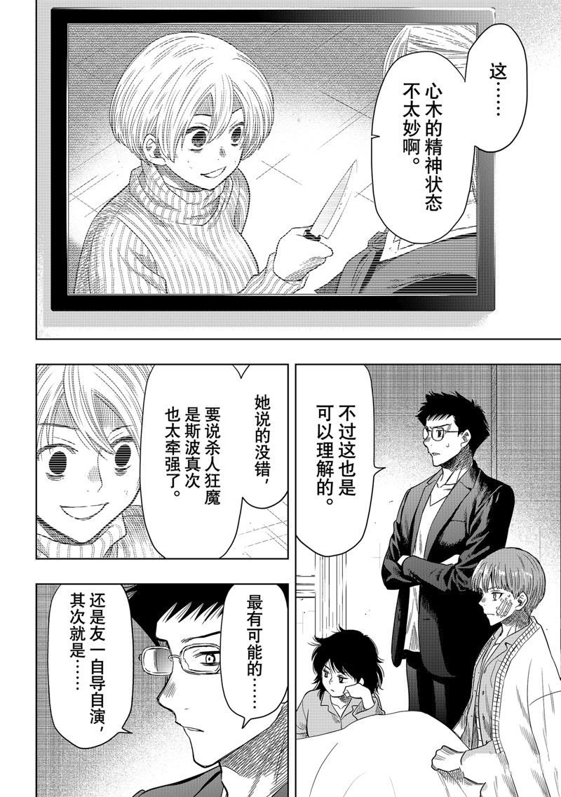 第112话 试看版