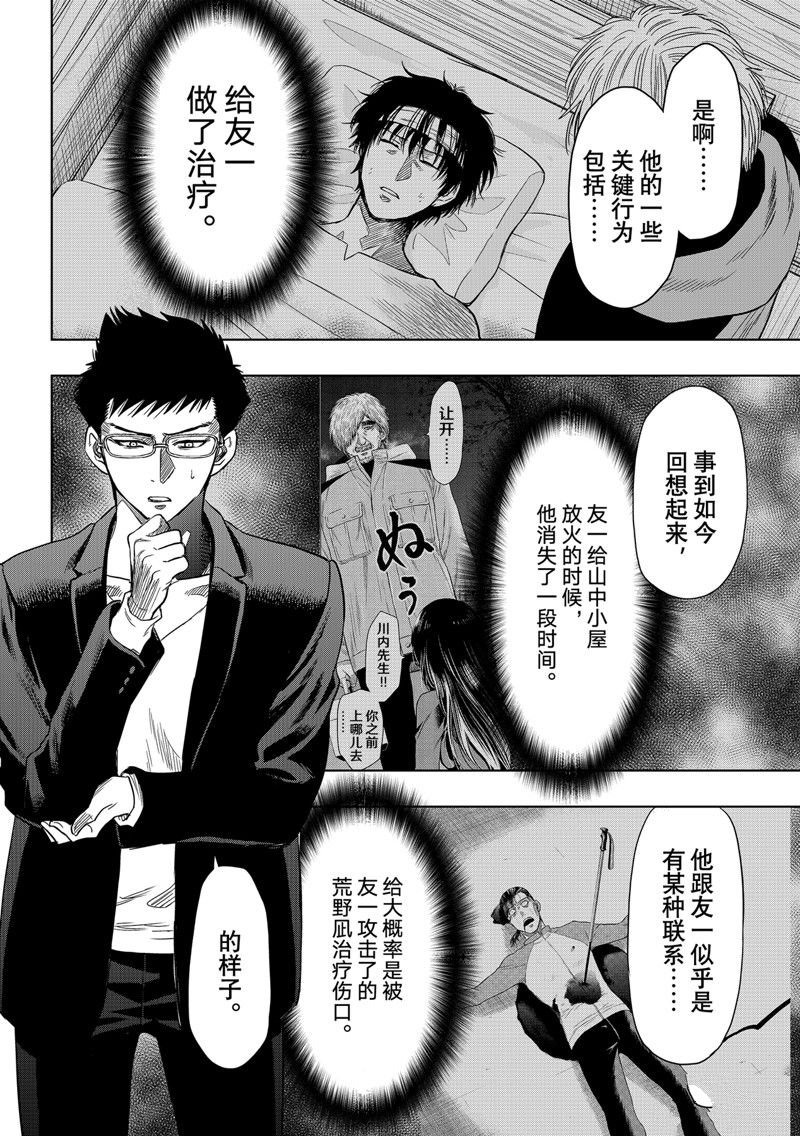 第112话 试看版