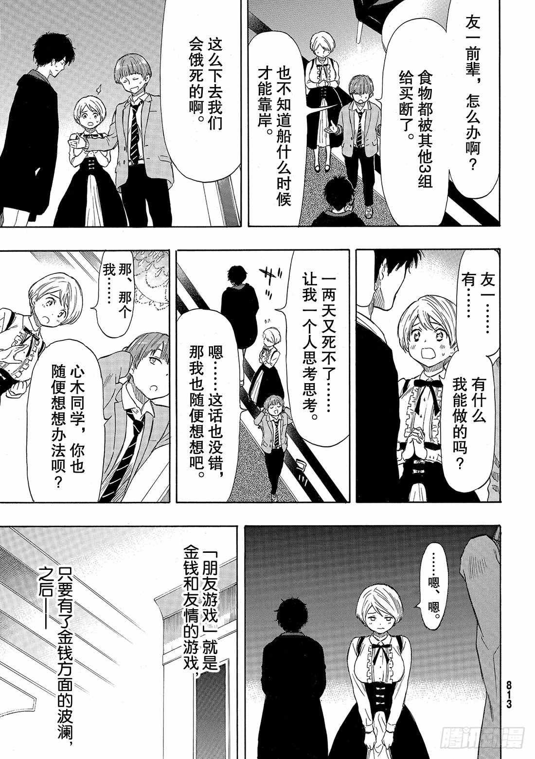 第51话