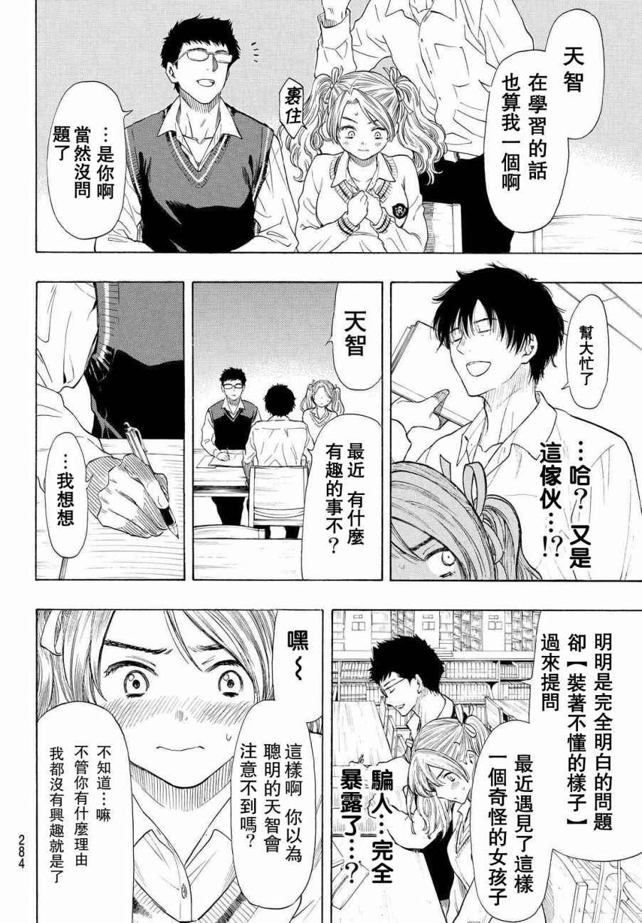 第42.5话