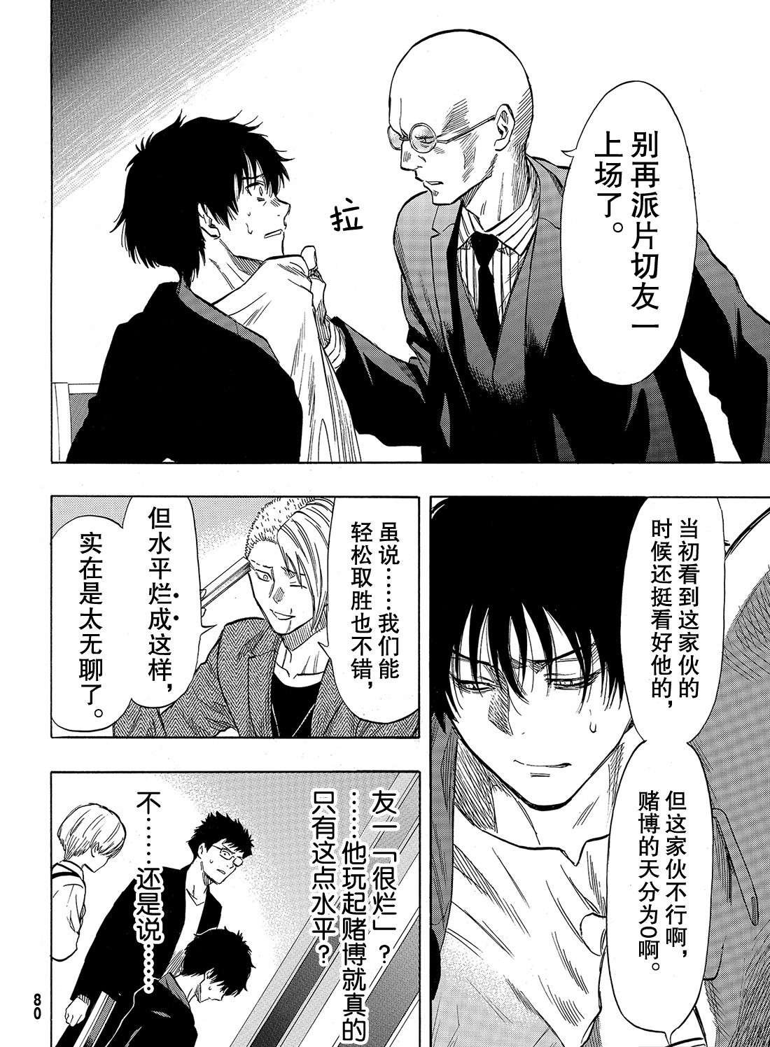 第50话 第二种表情