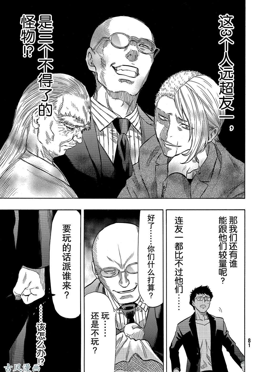 第50话 第二种表情