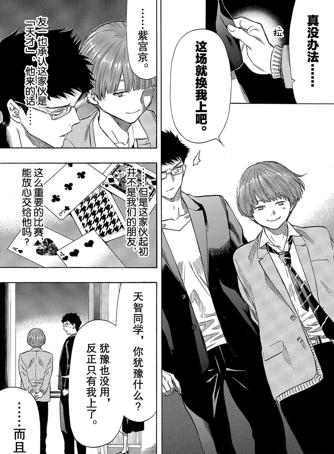 第50话 第二种表情