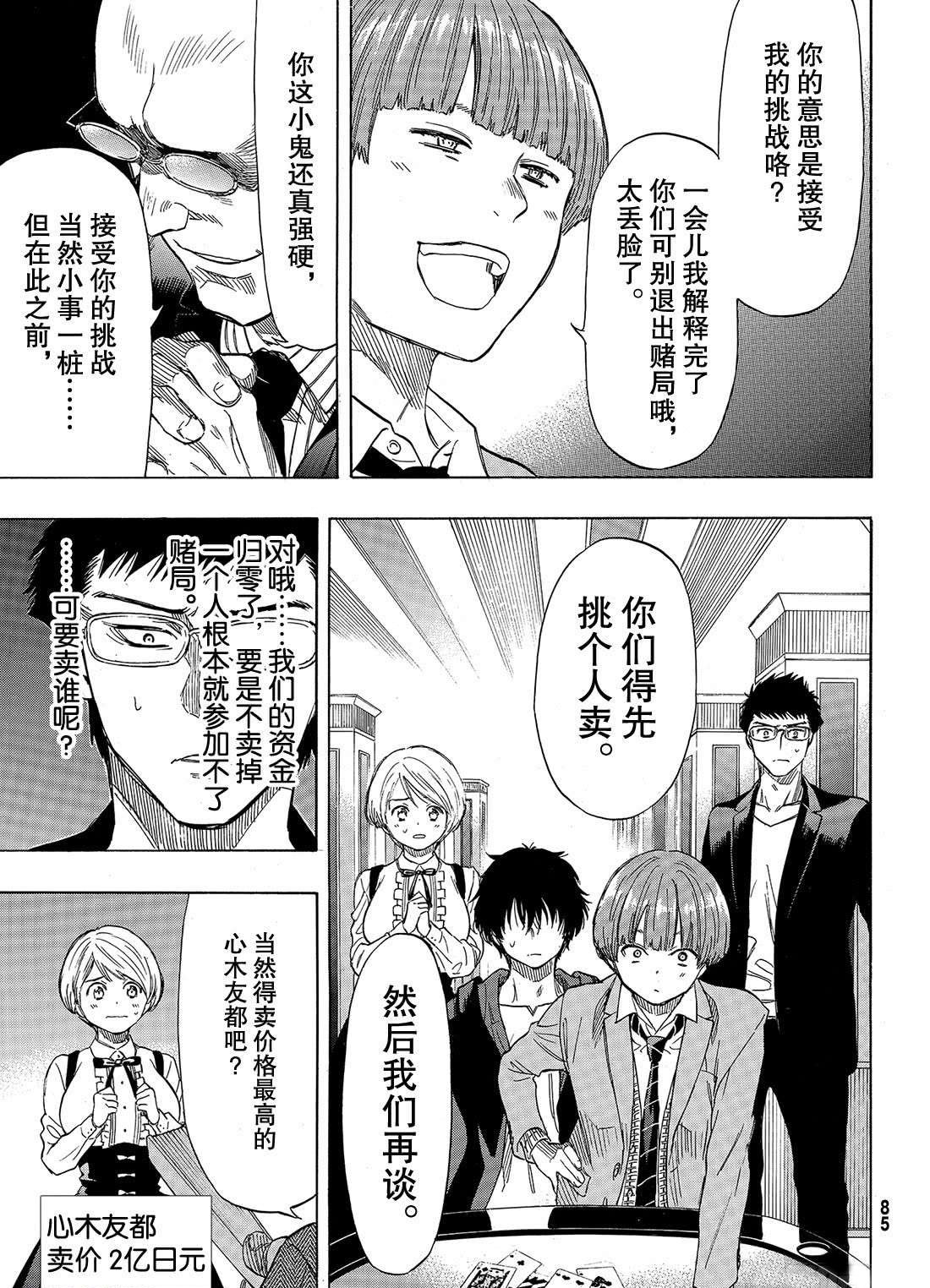第50话 第二种表情