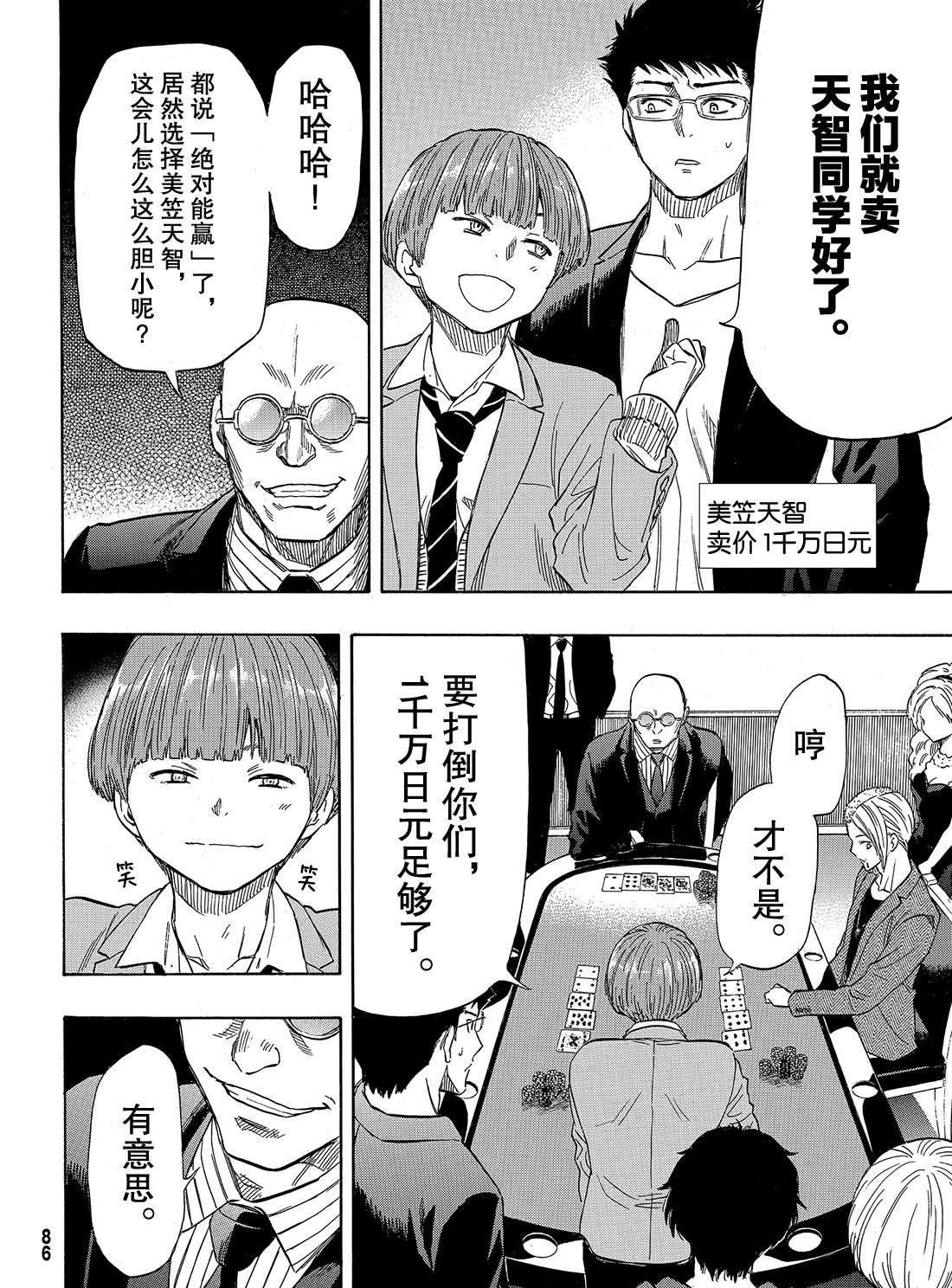 第50话 第二种表情