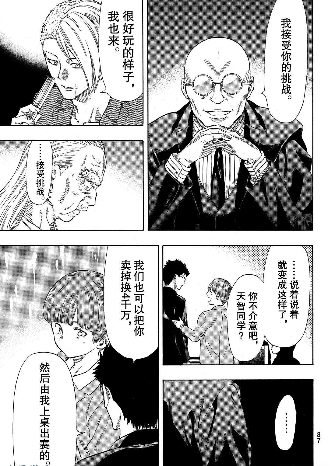 第50话 第二种表情
