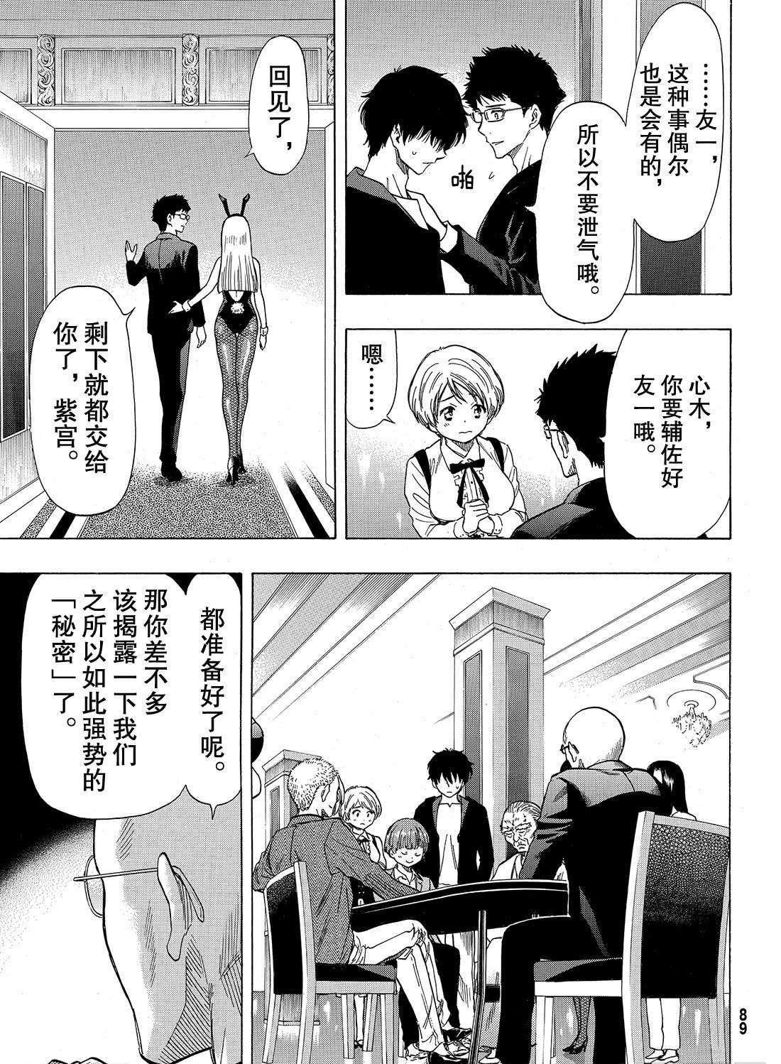 第50话 第二种表情