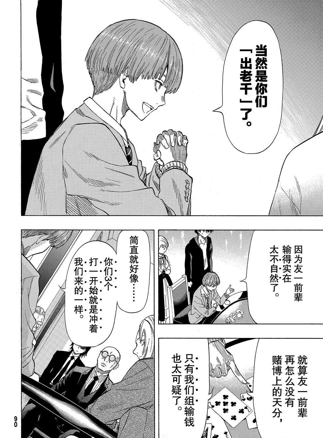 第50话 第二种表情