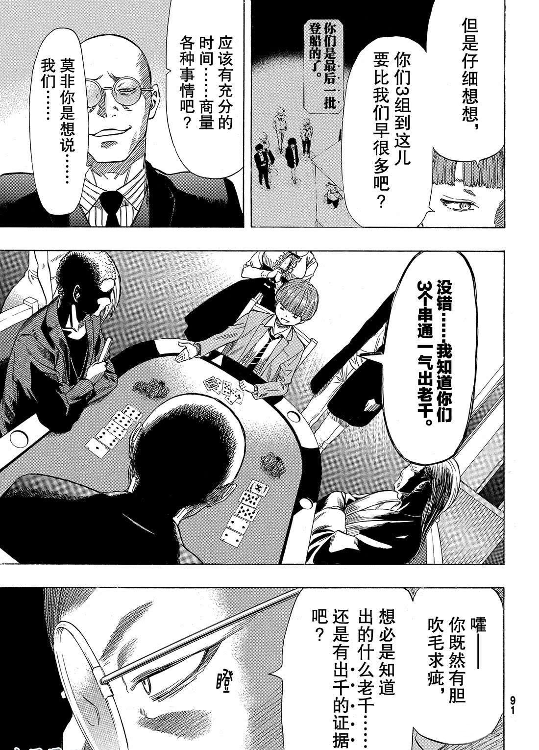 第50话 第二种表情