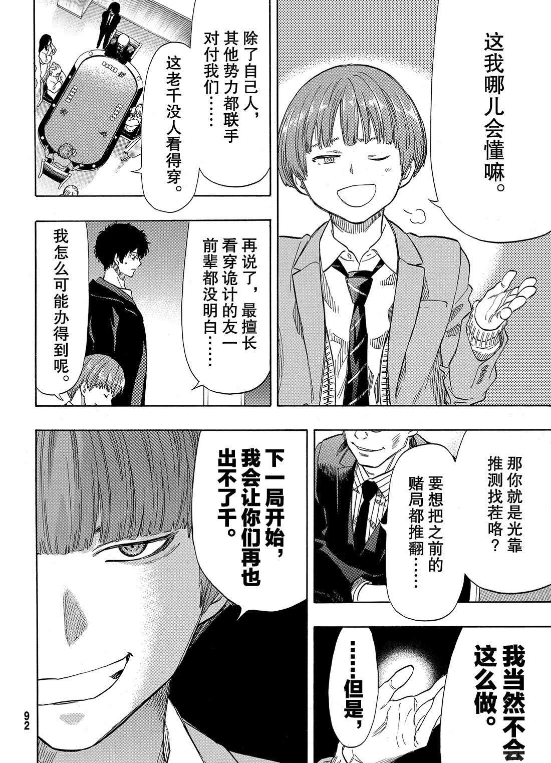 第50话 第二种表情