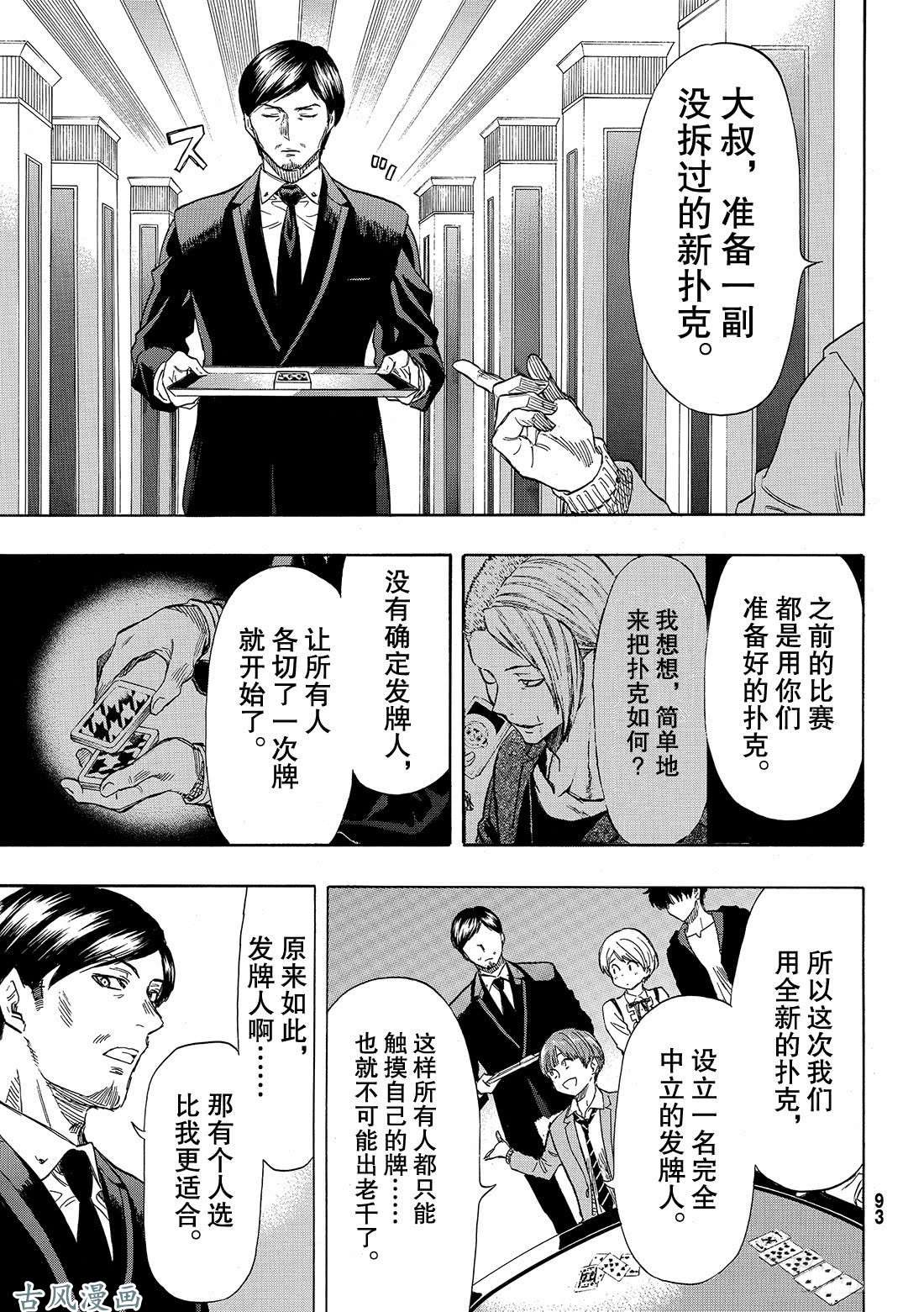 第50话 第二种表情