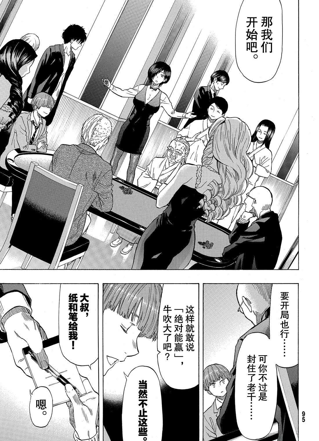 第50话 第二种表情