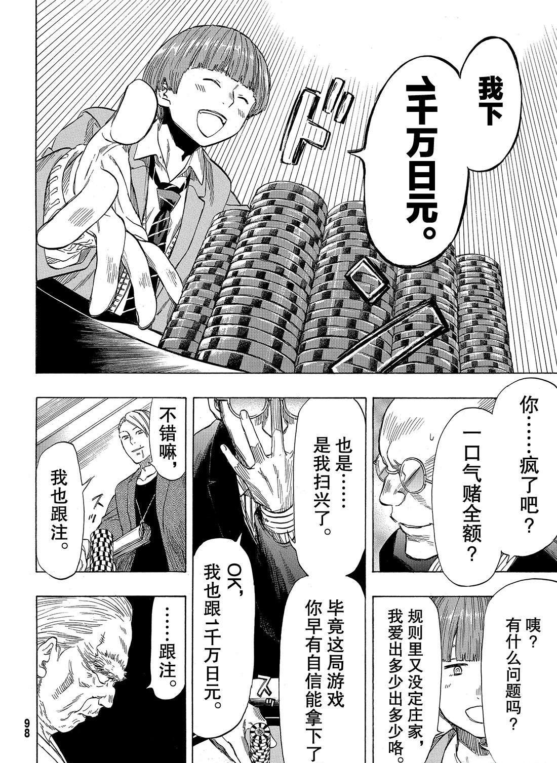 第50话 第二种表情