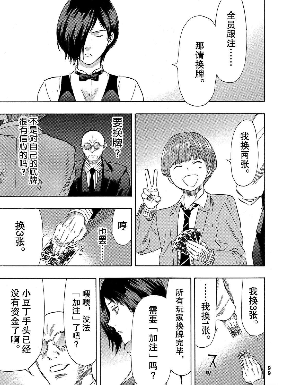 第50话 第二种表情