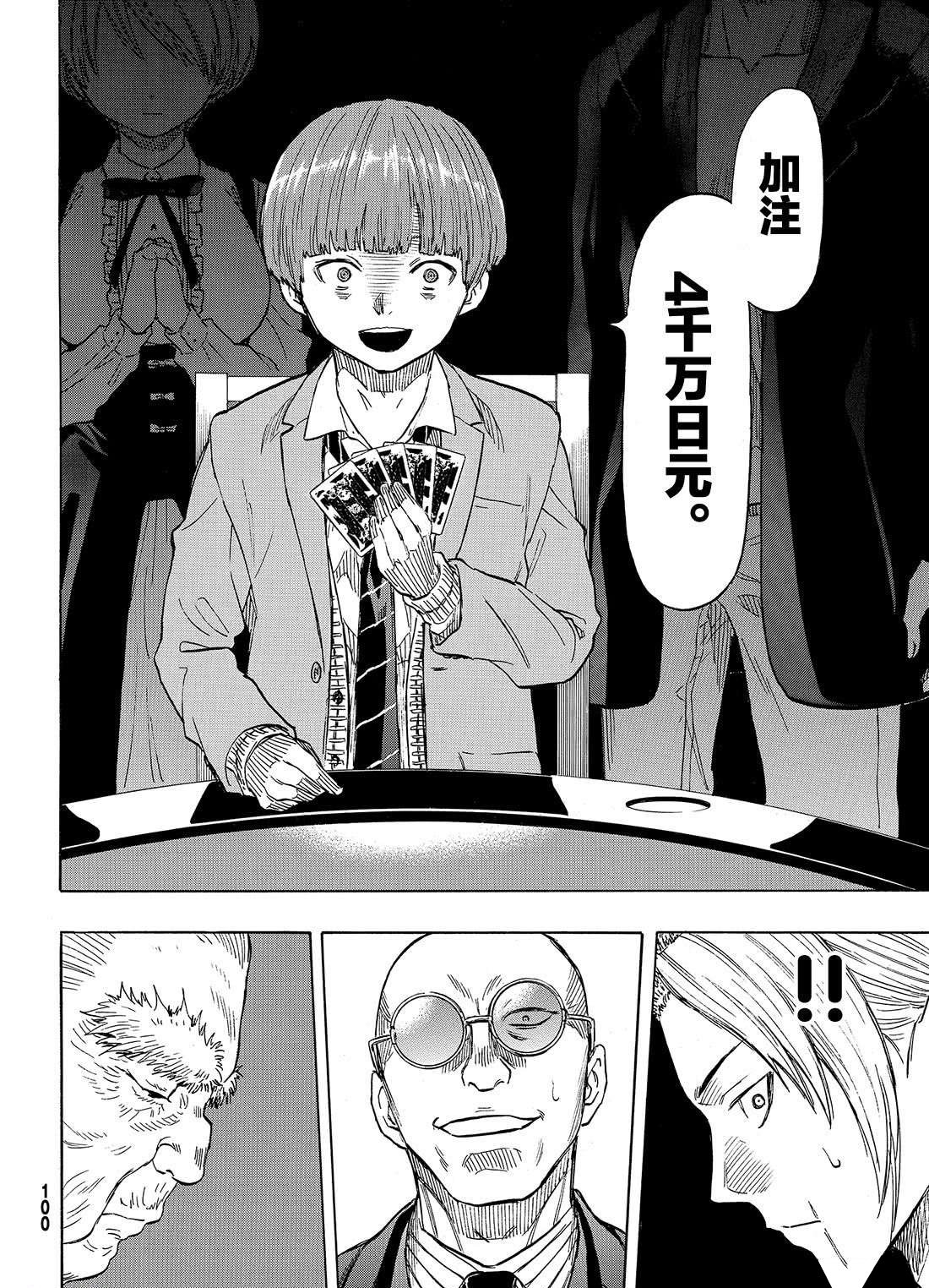 第50话 第二种表情