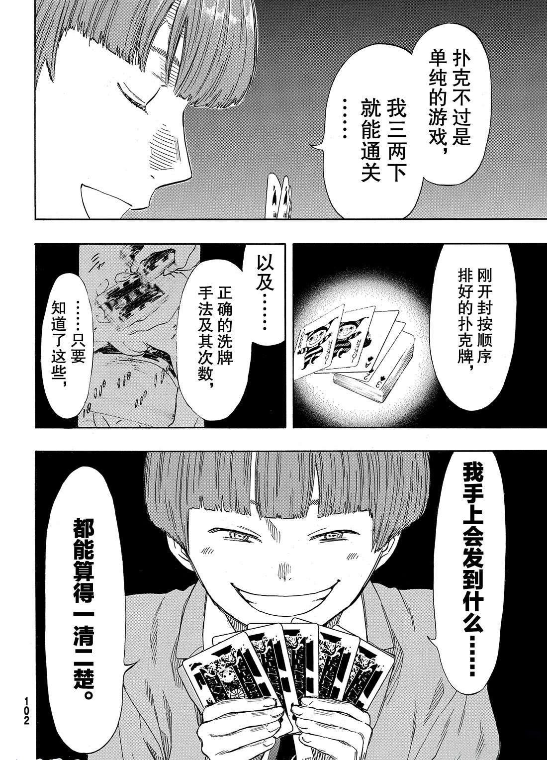 第50话 第二种表情
