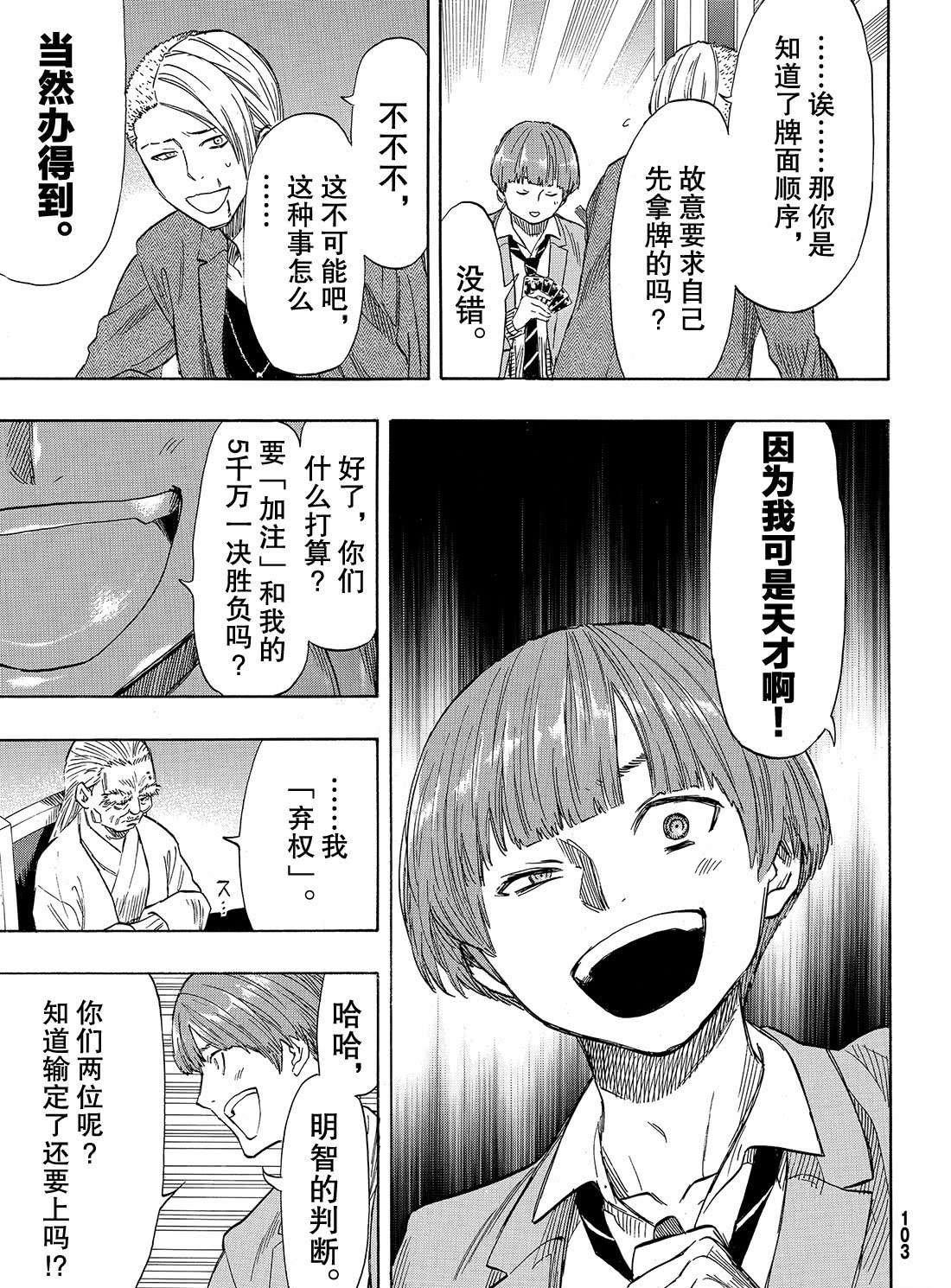 第50话 第二种表情