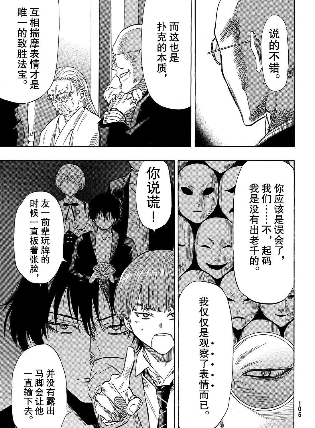 第50话 第二种表情