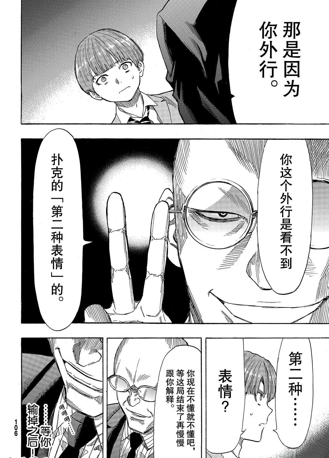 第50话 第二种表情