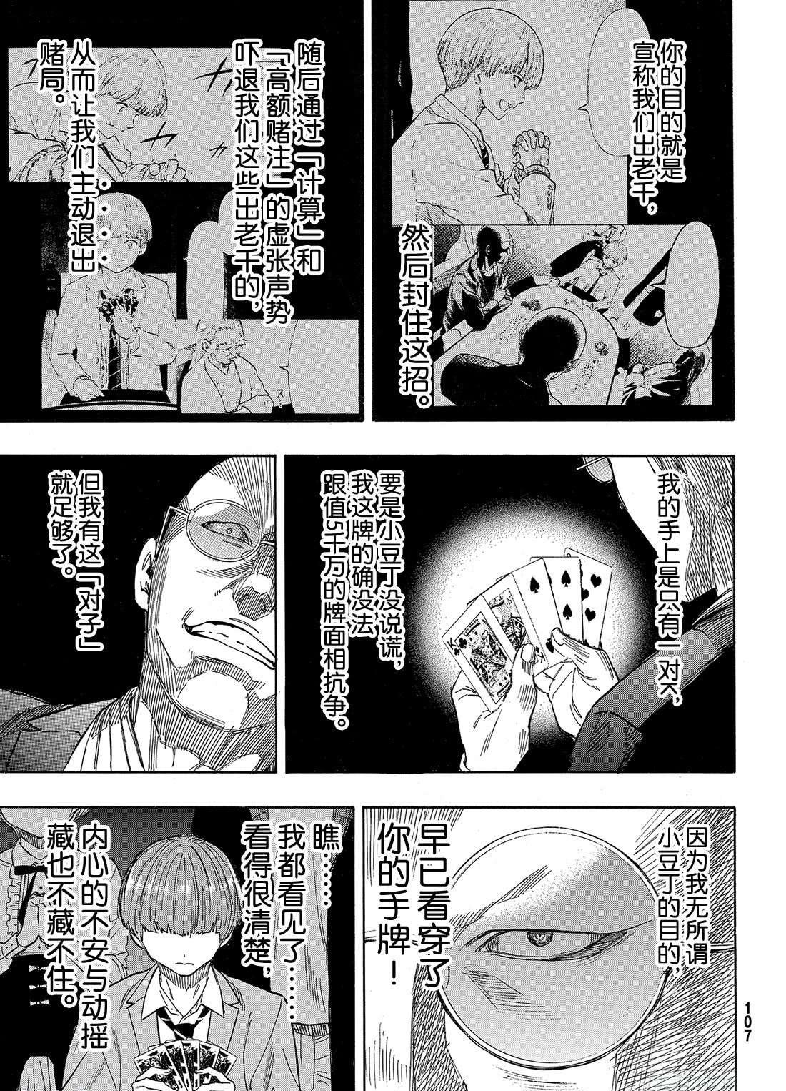 第50话 第二种表情
