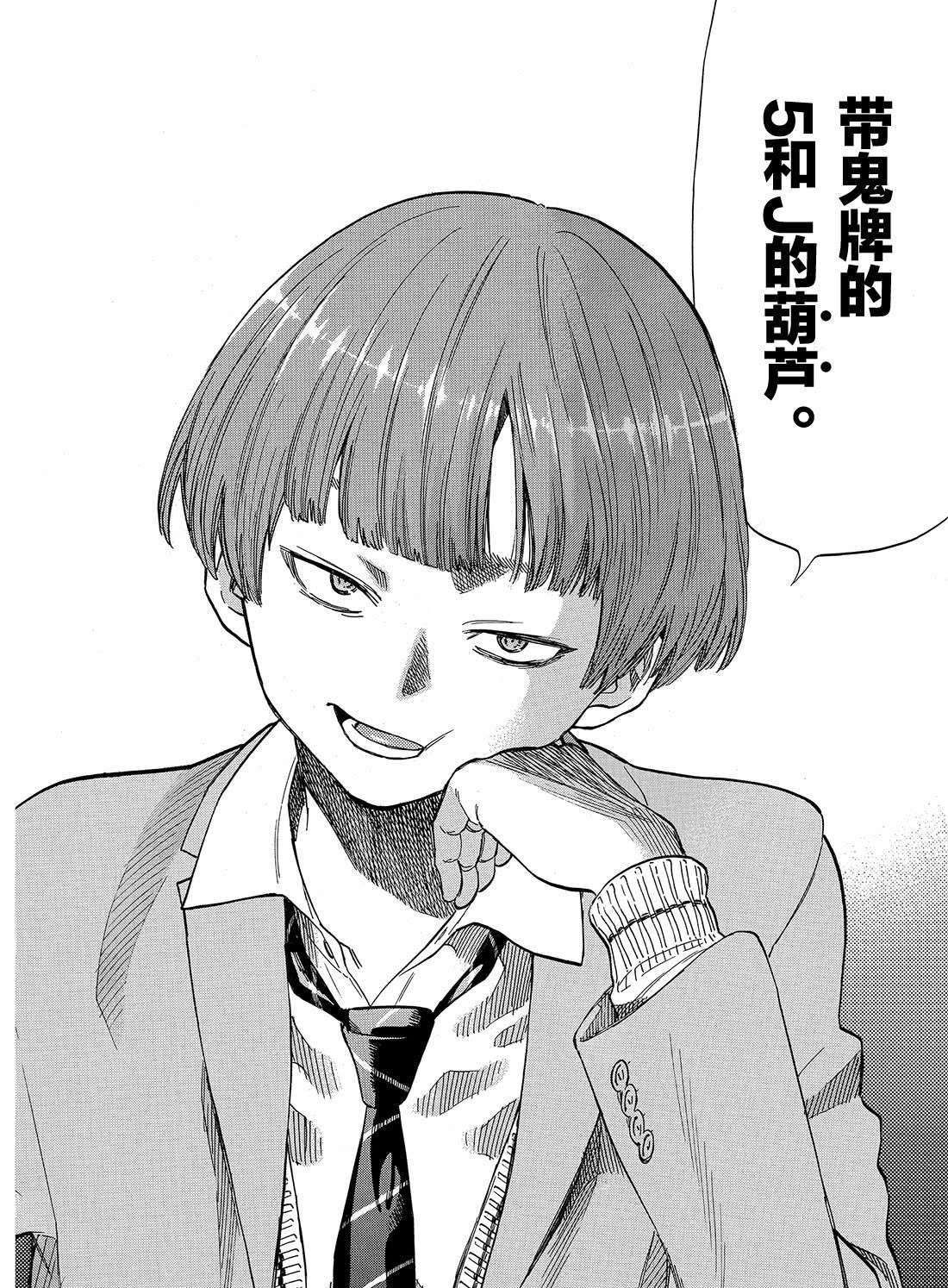 第50话 第二种表情