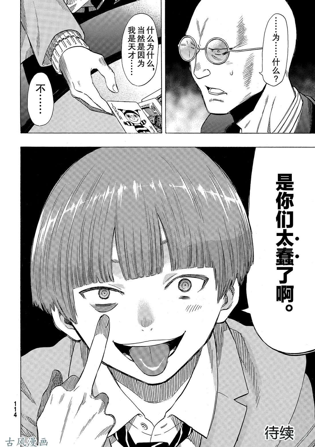 第50话 第二种表情