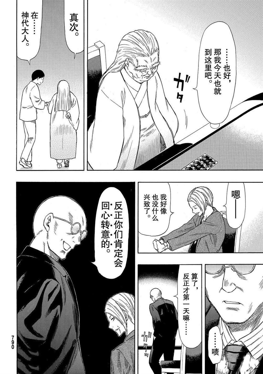第51话 试看版