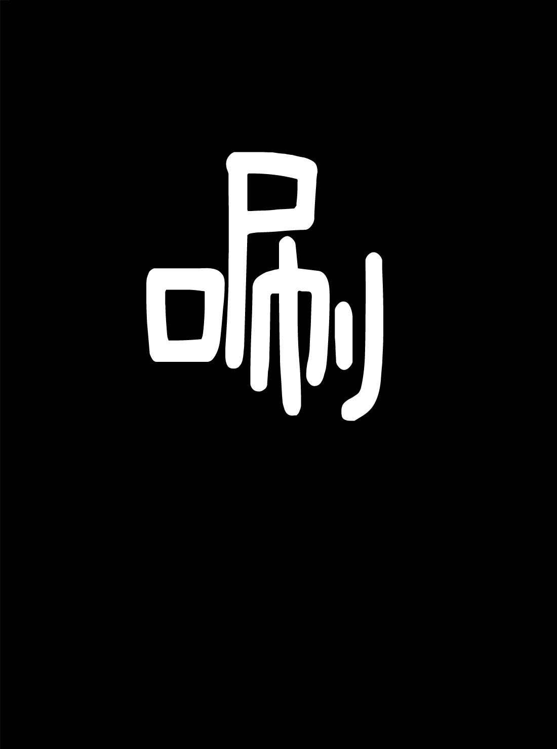 第54话 试看版