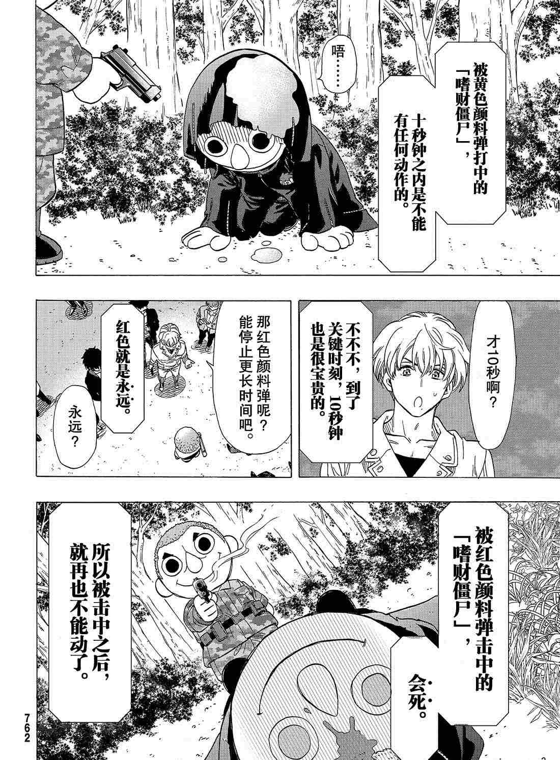 第67话 试看版