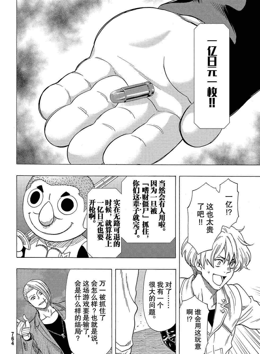 第67话 试看版