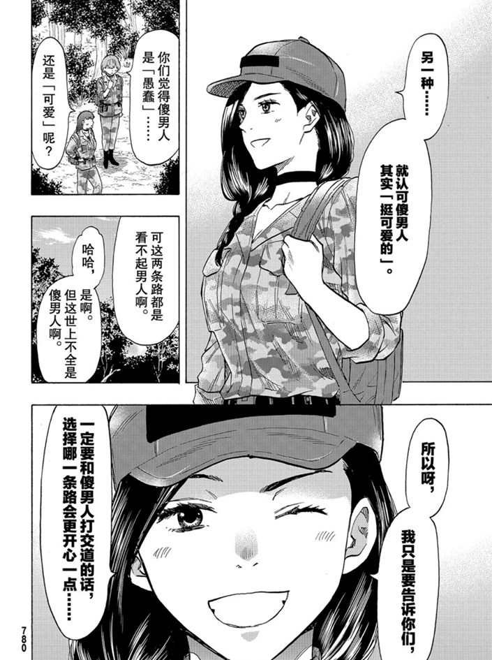 第74话 试看版