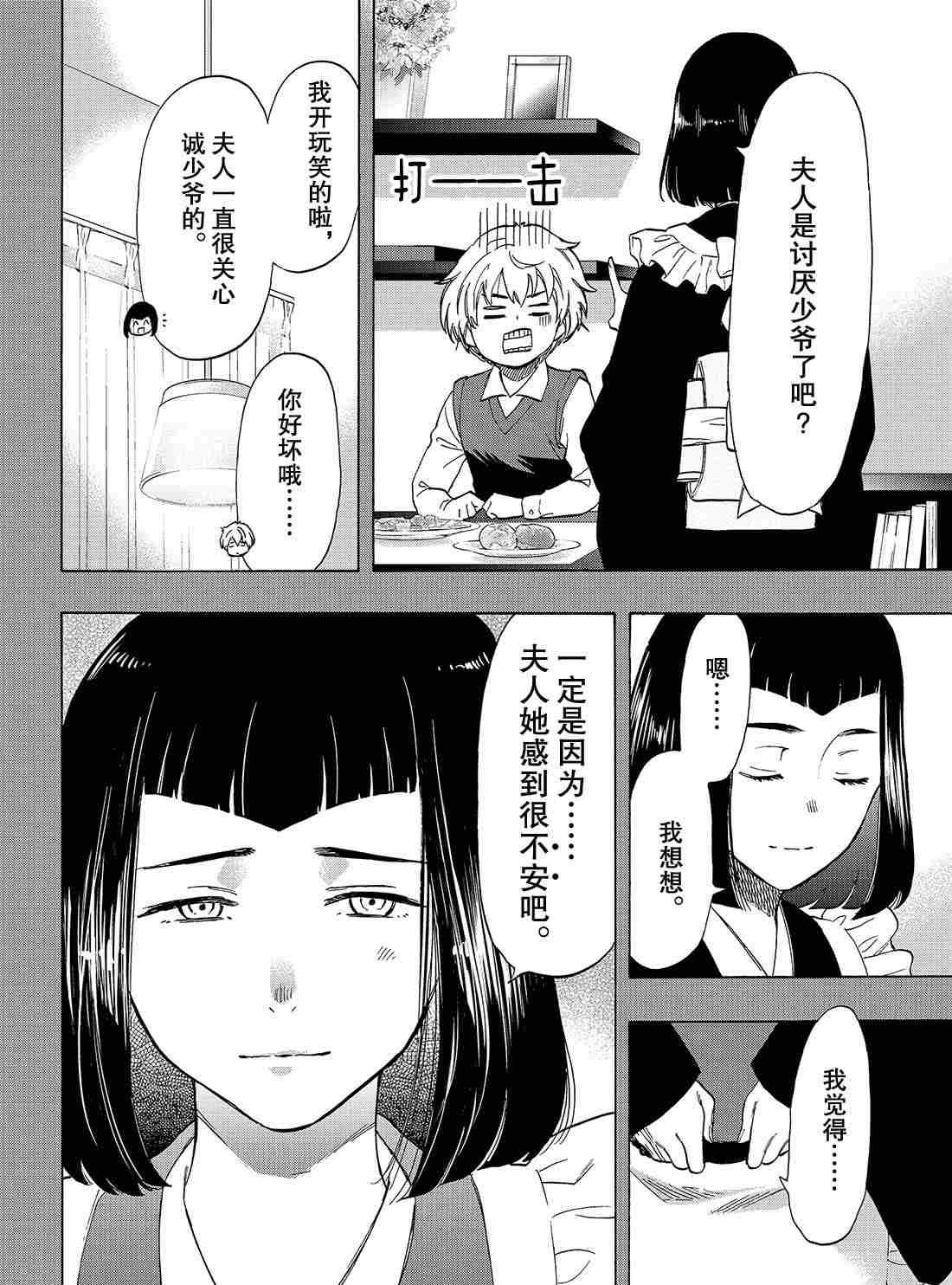 第75话 试看版