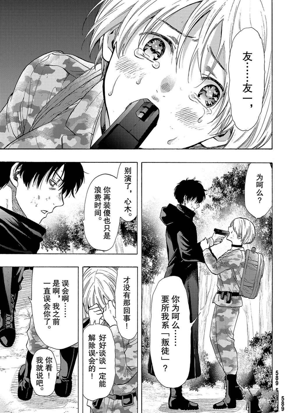 第83话 试看版