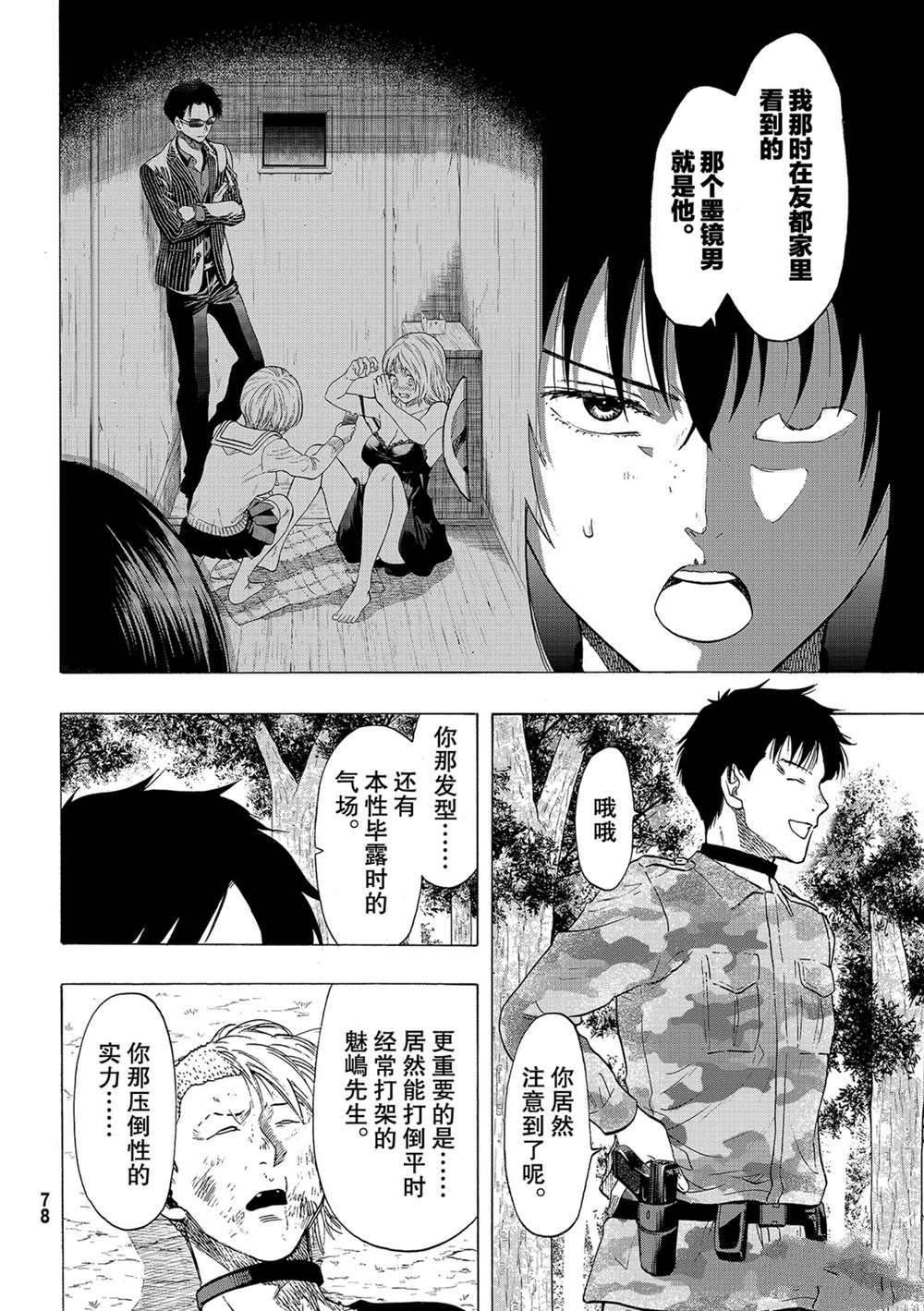 第84话 试看版