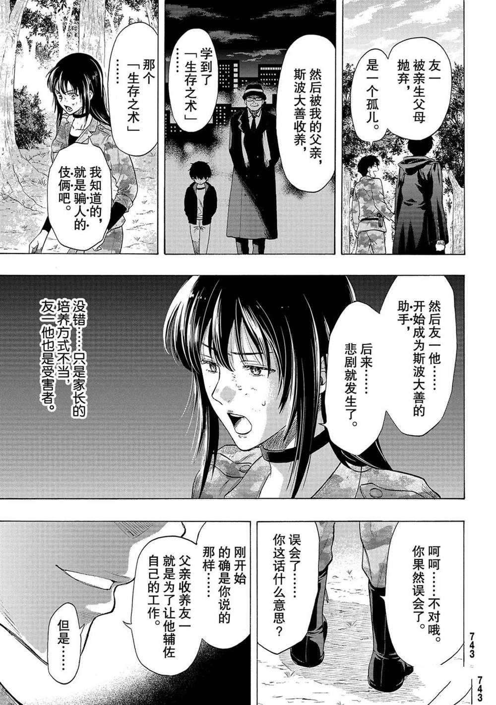 第85话 试看版