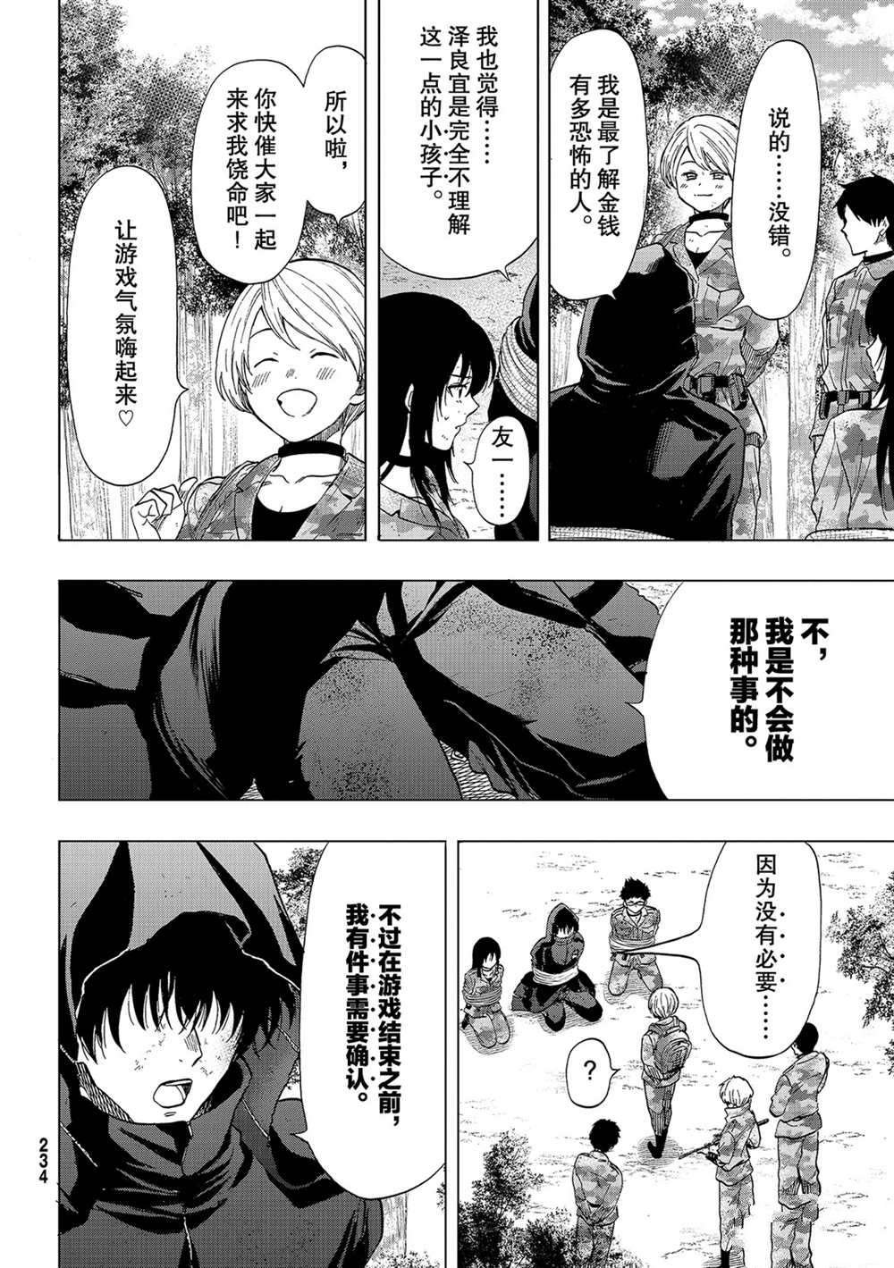 第86话 试看版