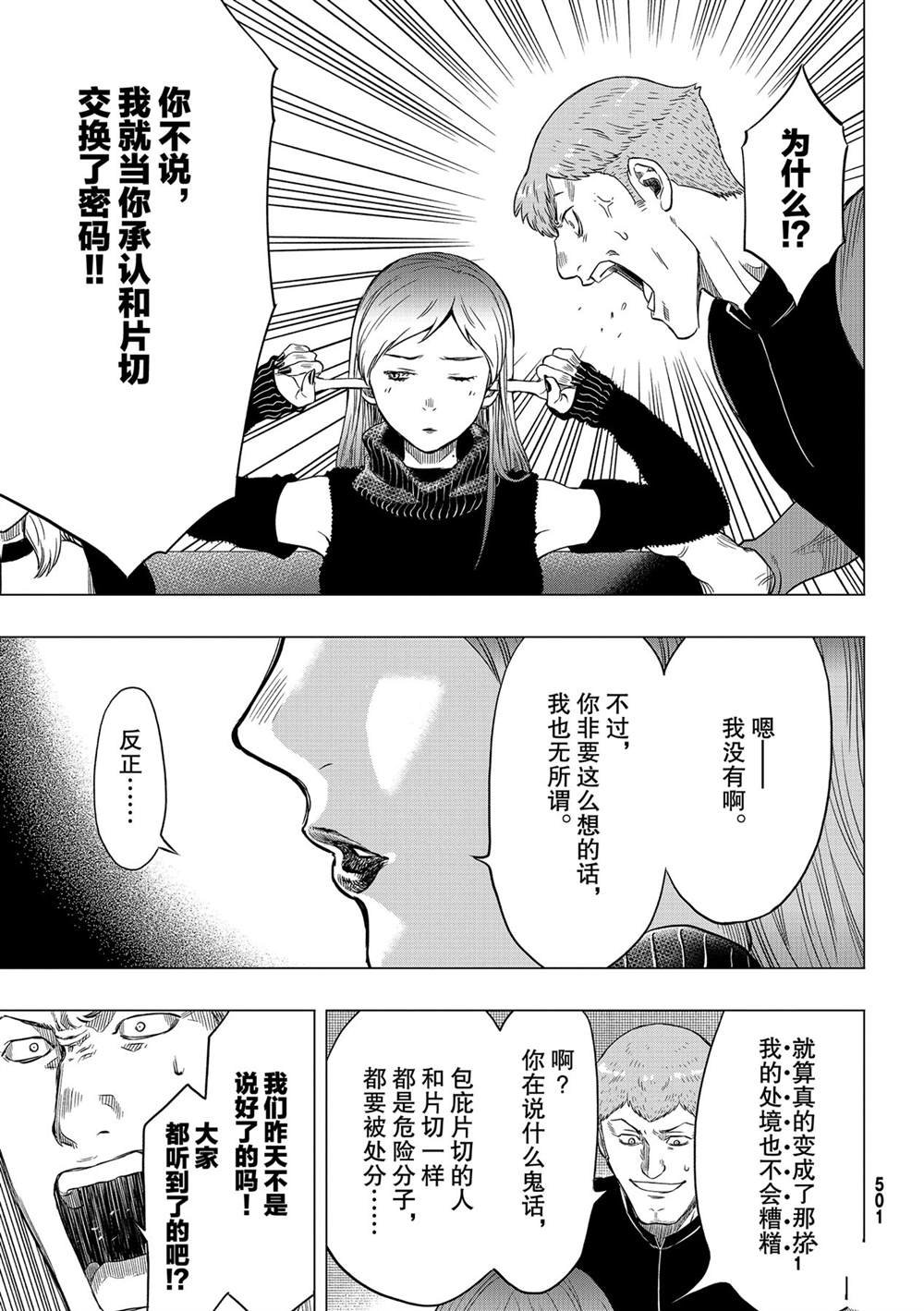 第91话 试看版