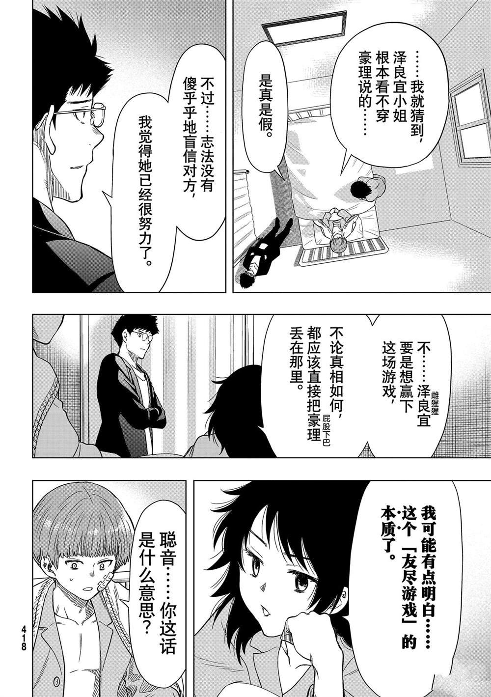 第92话 试看版
