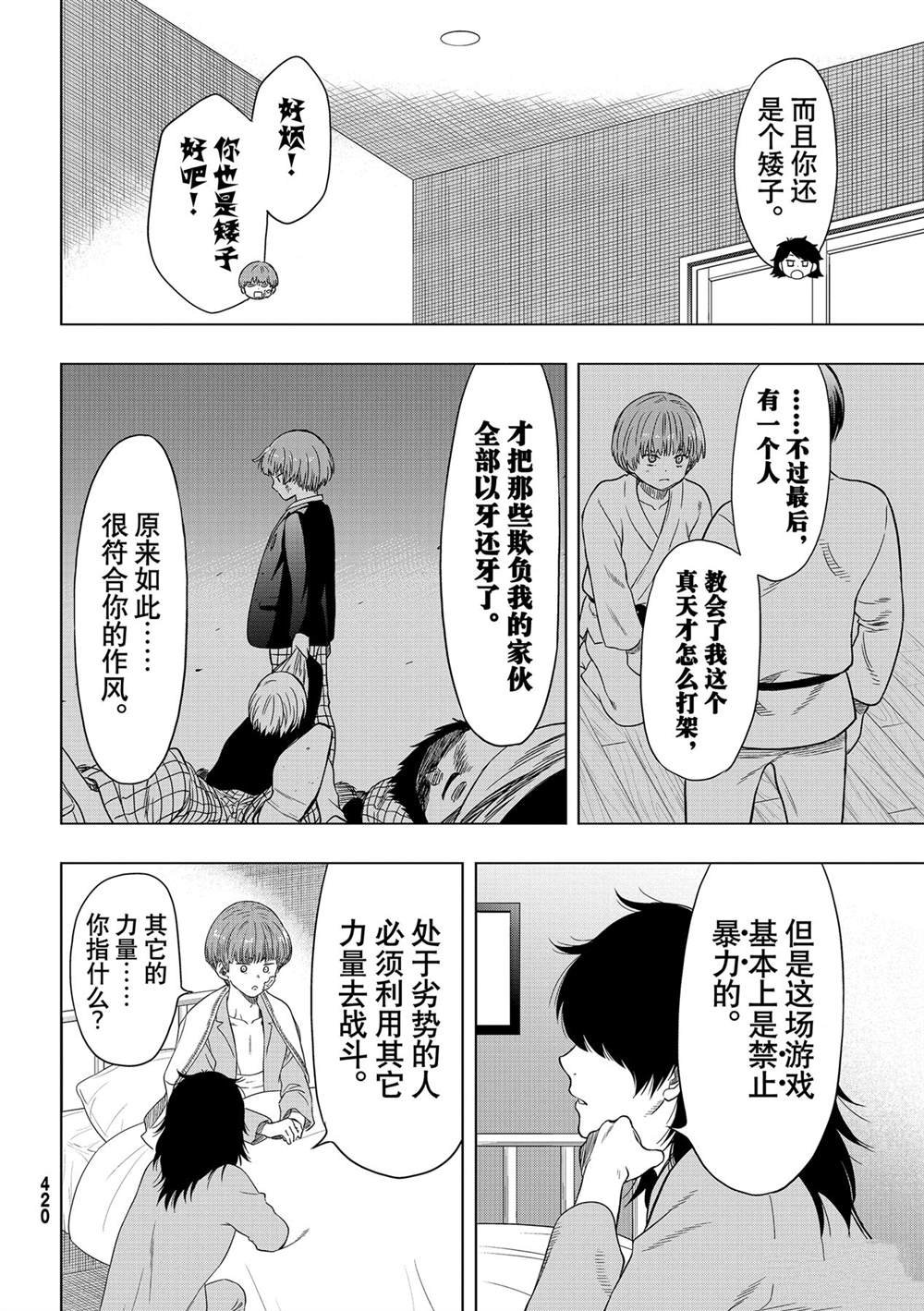 第92话 试看版