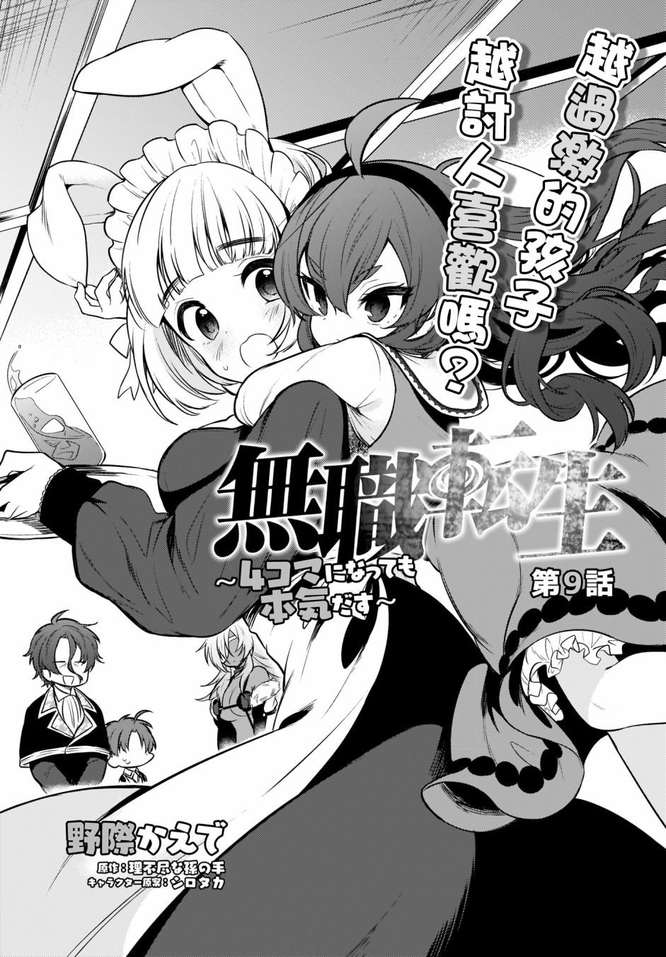 第9话